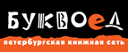 Скидка 10% для новых покупателей в bookvoed.ru! - Элиста
